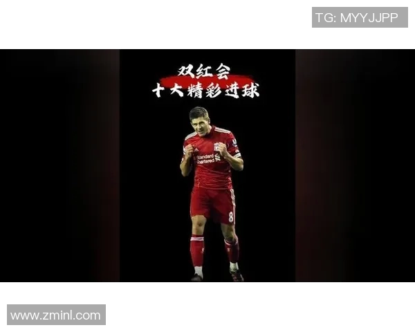 2015年曼联与利物浦经典对决全场精彩录像回顾与分析